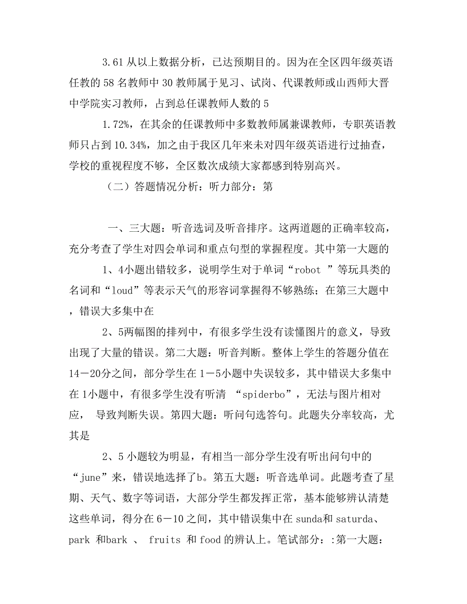 四年级英语文化学习质量检测试题自评报告_第4页