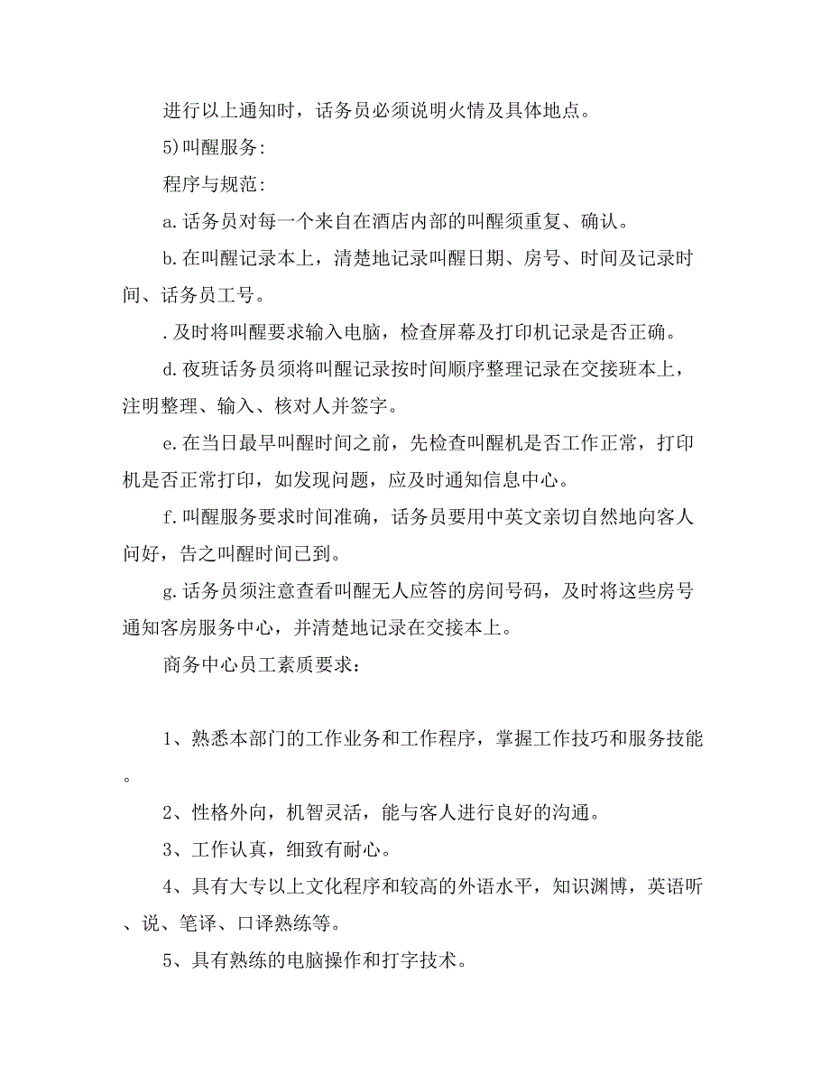 公司话务员年度工作计划模板推荐_第3页