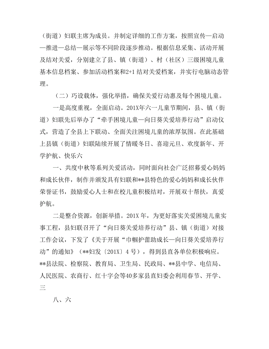 县农村留守儿童现状调查报告_第3页