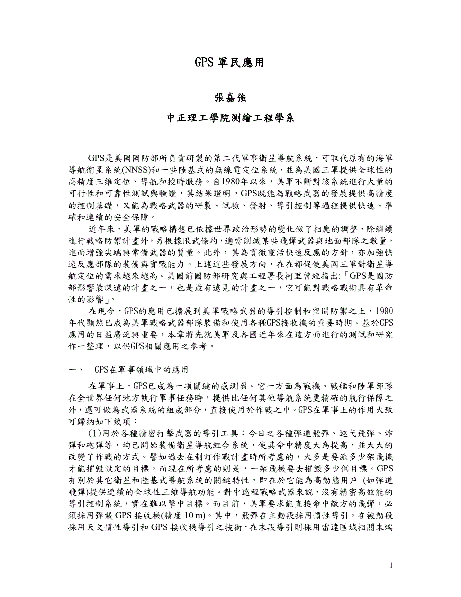 GPSGPSGPSGPS军民应用军民应用军民应用军民应用_第1页