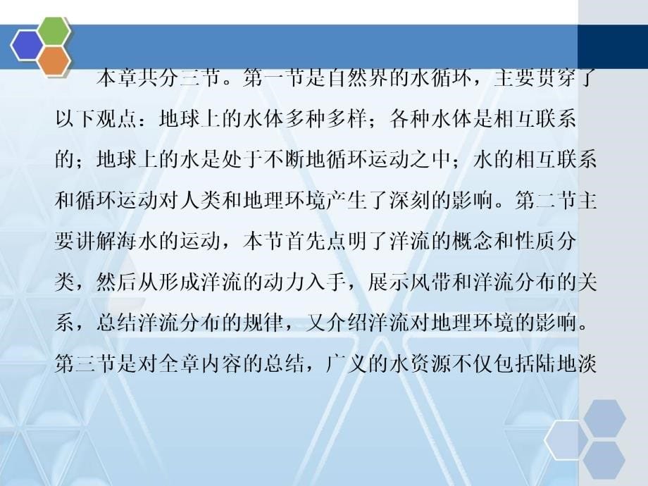 人教版高中地理必修一地球上的水精品课件_第5页