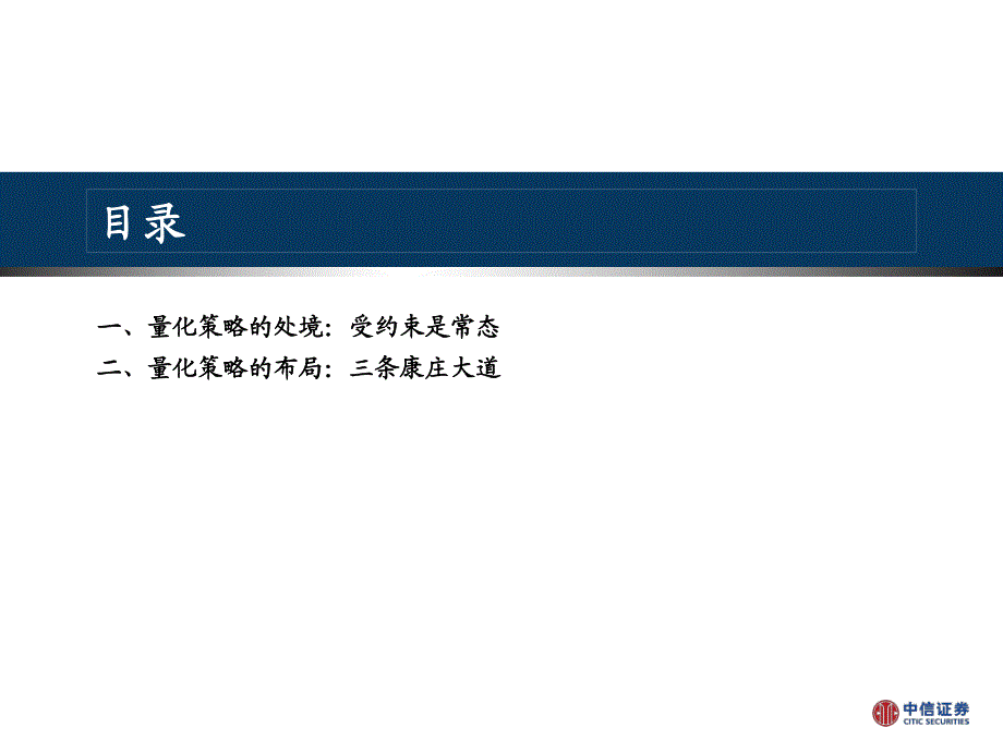 量化策略专题：量化策略的处境、前景与发展布局_第3页