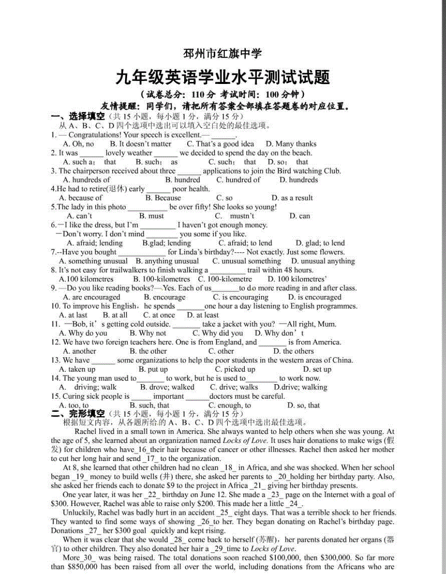 2012邳州市红旗中学九年级英语10月月考试题_第1页