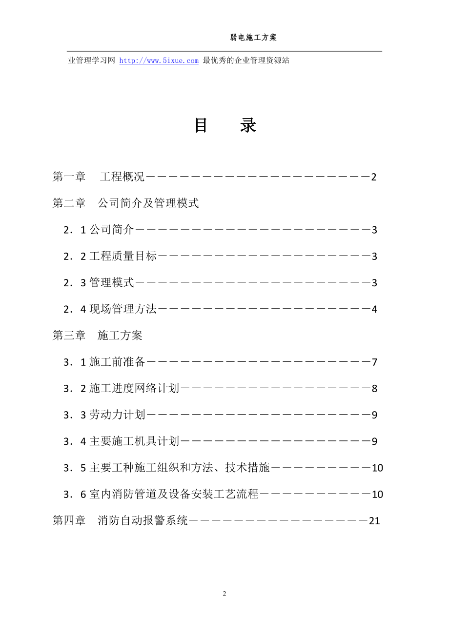 消防工程组织设计汇编之三_第2页