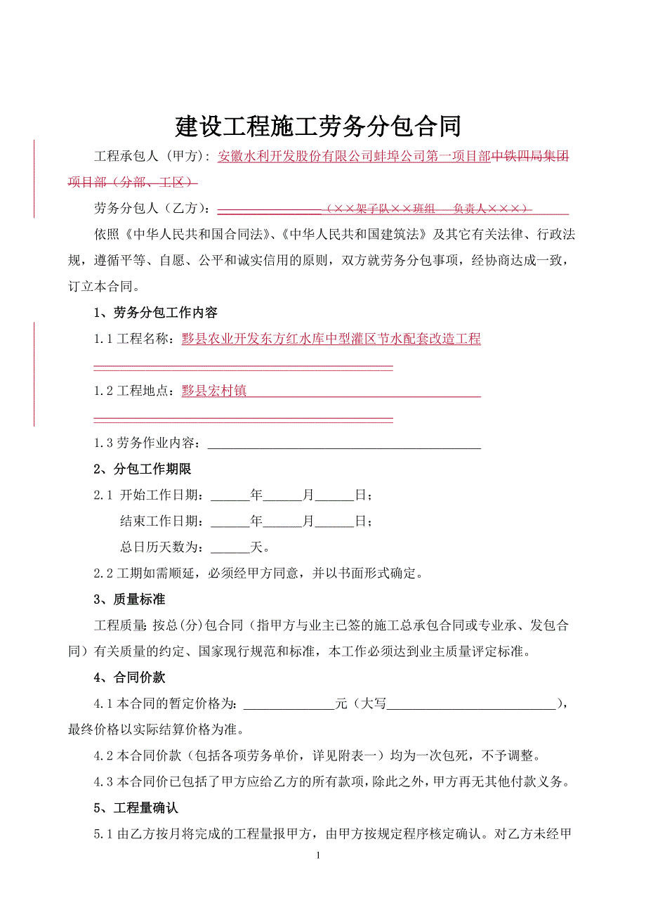 建设工程施工劳务合同_第2页