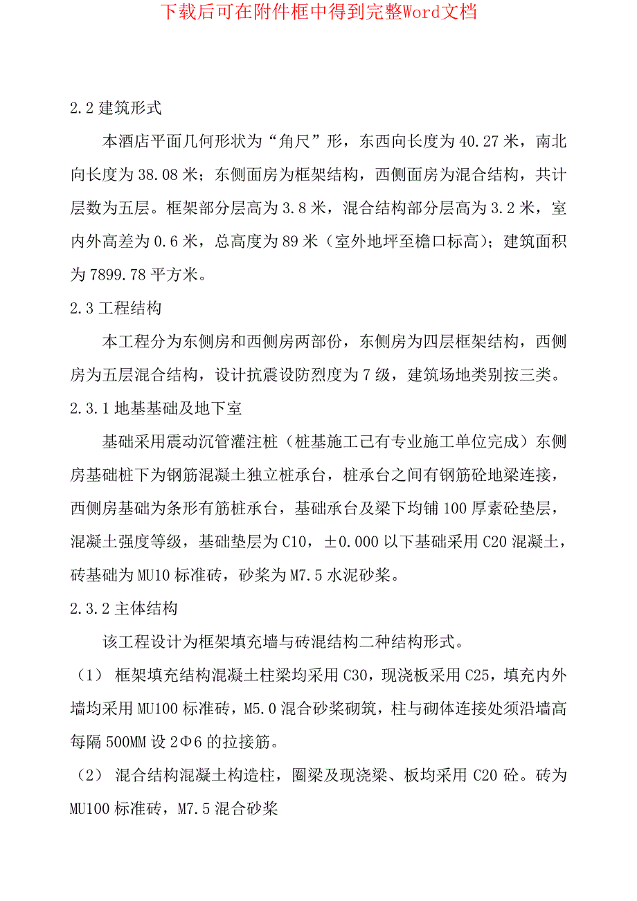 酒店工程施工组织设计方案_第2页