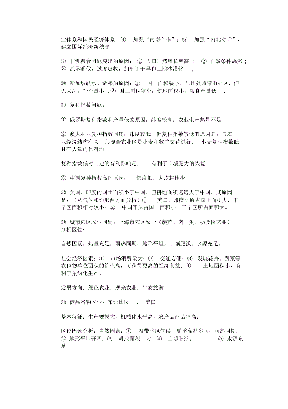 2009年高考地理小专题答题要点4_第2页