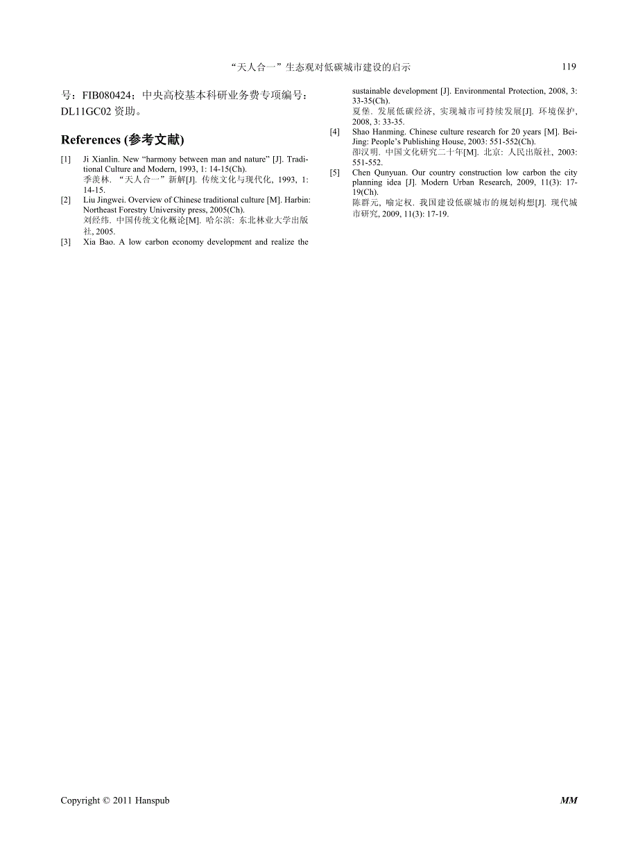 “天人合一”生态观对低碳城市建设的启示_第4页