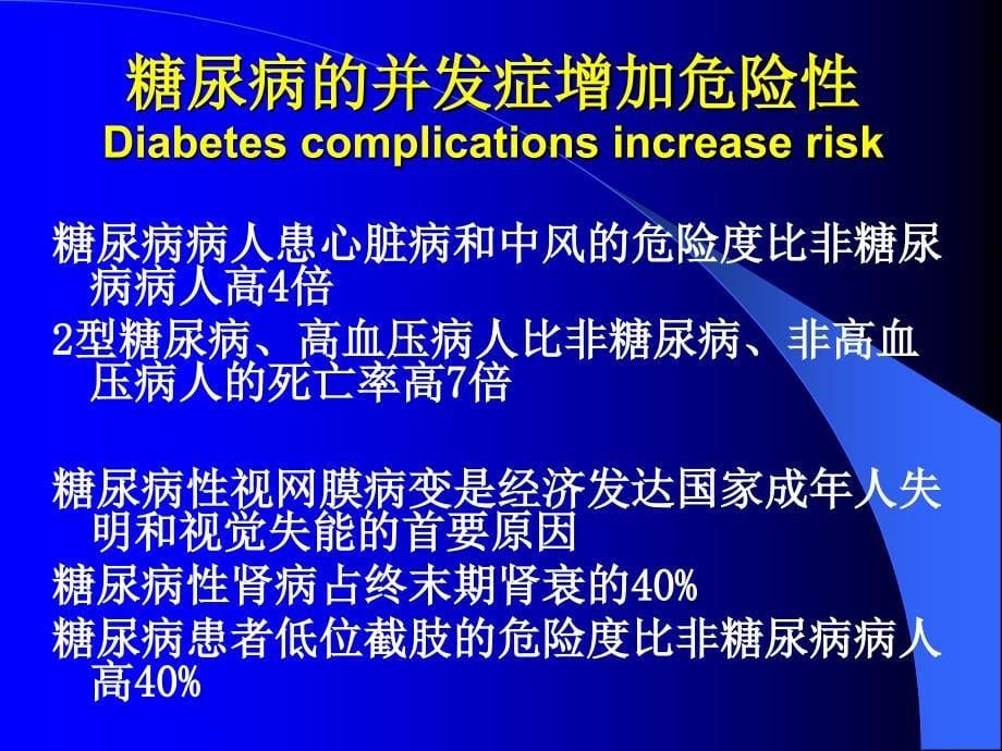 2型糖尿病及其并发症的成本研究_第5页