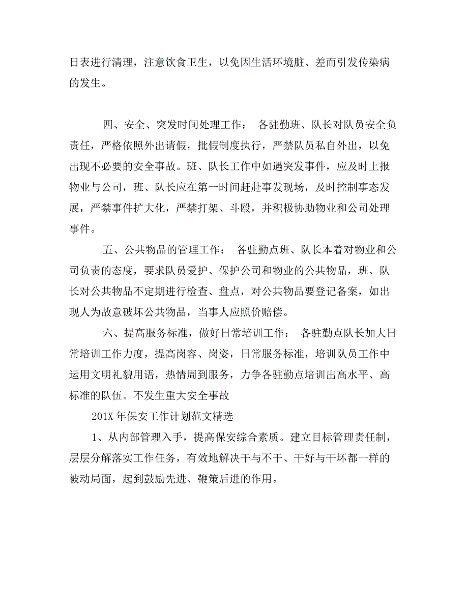 公司保安工作计划范文0_第2页