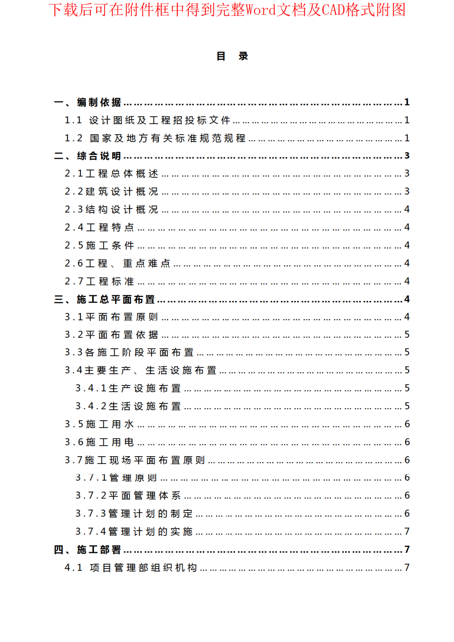 十二层建筑投标施工组织设计_第1页