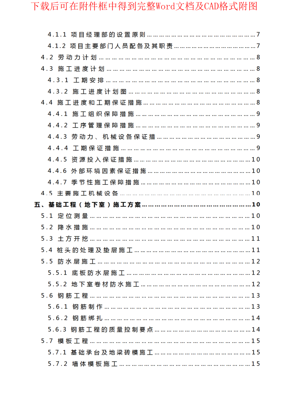 十二层建筑投标施工组织设计_第2页