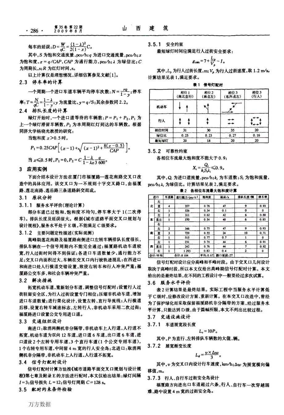 城市道路平面交叉口改造的交通设计_第2页