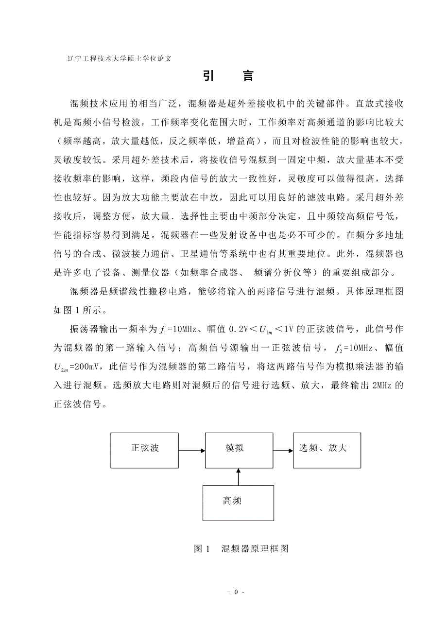 基于模拟乘法器MC1496的混频器设计_第4页