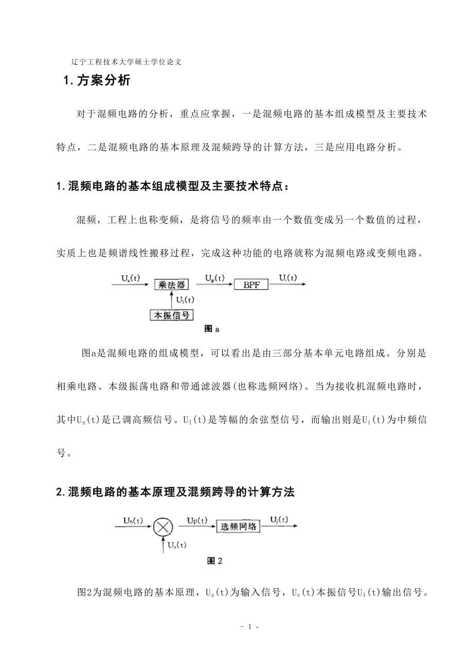 基于模拟乘法器MC1496的混频器设计_第5页