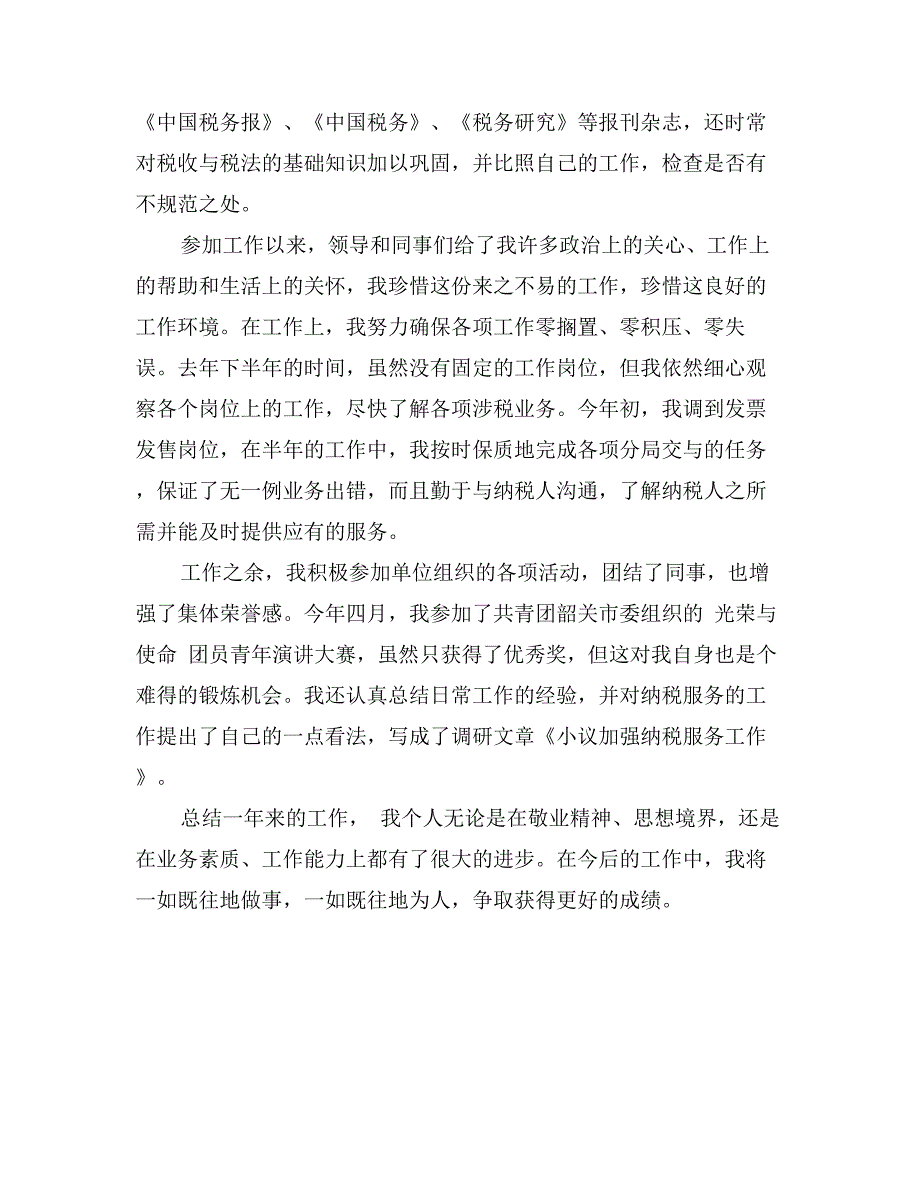 公务员见习转正自我鉴定_第2页