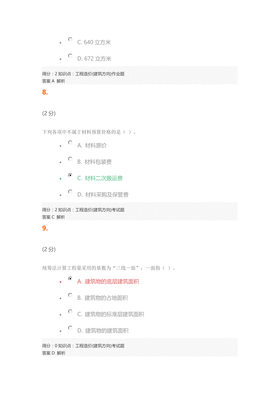 工程造价(建筑方向)试卷及答案_第4页