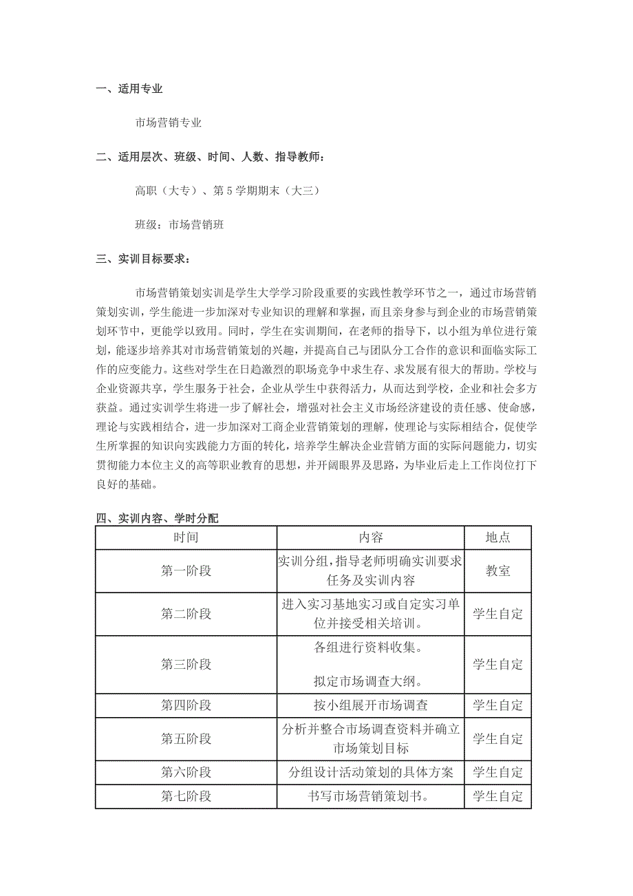 市场营销策划实训指导书_第2页