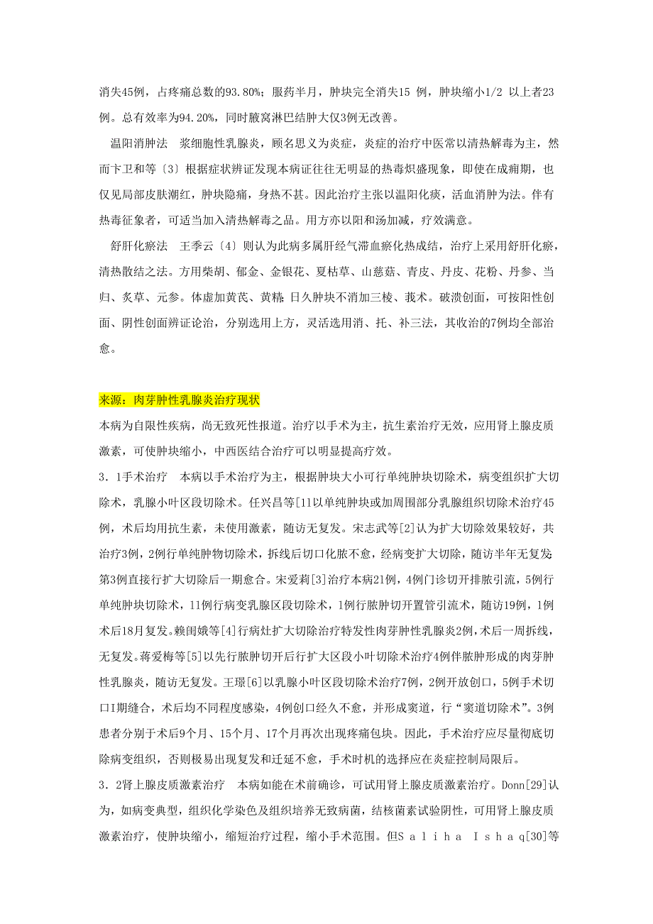 浆细胞性乳腺炎与肉芽肿性乳腺炎的鉴别和诊治_第4页