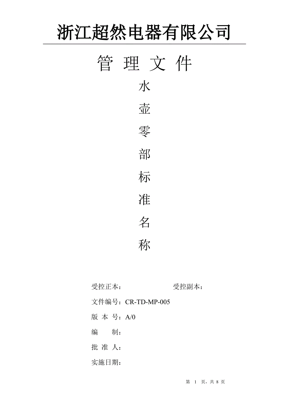 水壶零部件标准名称_第1页