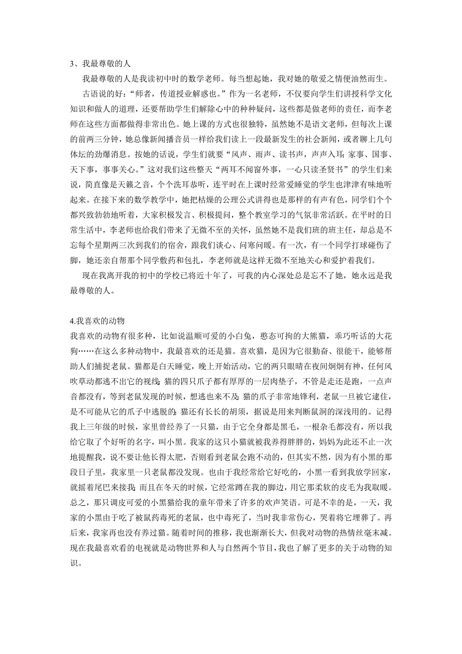 普通话水平测试30个话题及范文_第2页