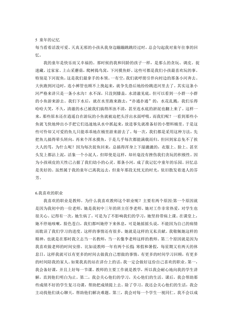 普通话水平测试30个话题及范文_第3页