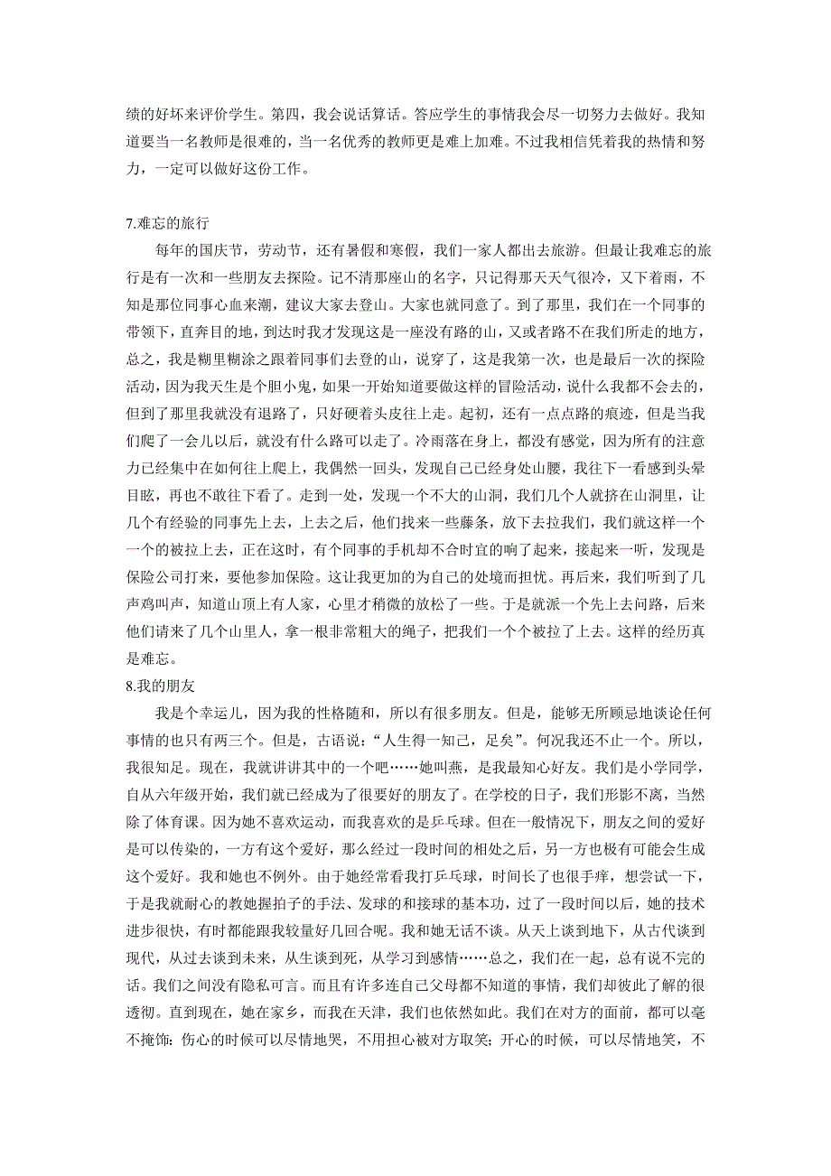 普通话水平测试30个话题及范文_第4页