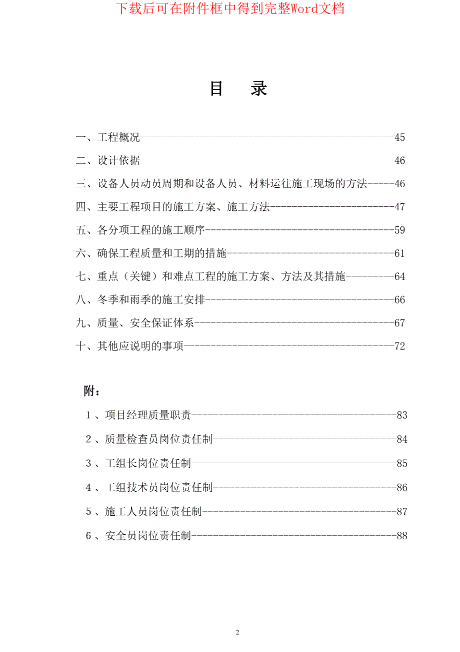 红格温泉景观绿化施工组织设计方案_第2页