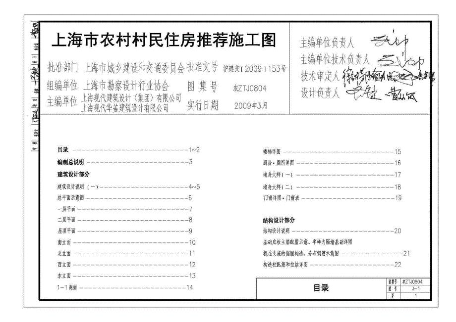 农ZTJ0804 上海市农村村民住房推荐施工图 中套型：三开间大面宽 157m2_第3页