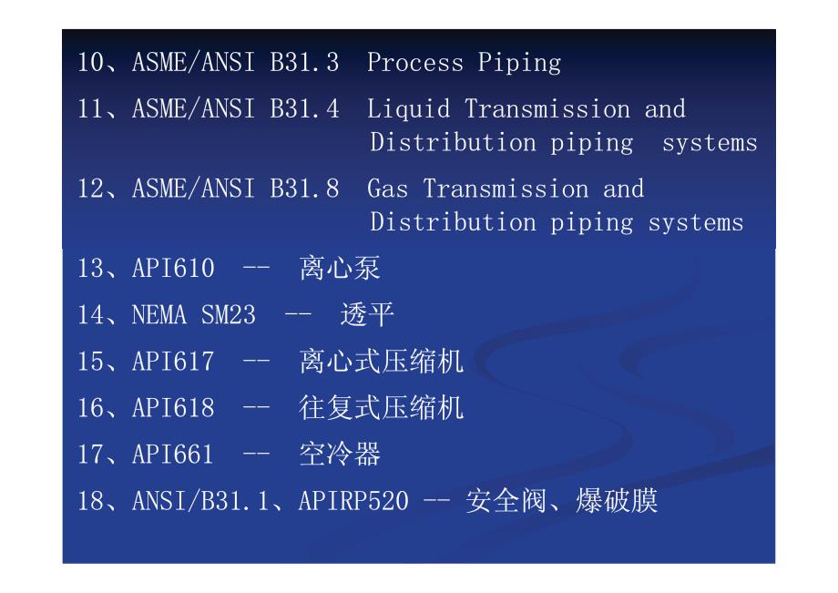 压力管道审核-管道应力分析和柔性设计_第4页