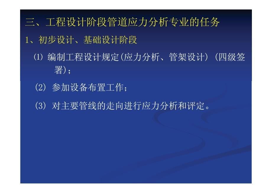 压力管道审核-管道应力分析和柔性设计_第5页