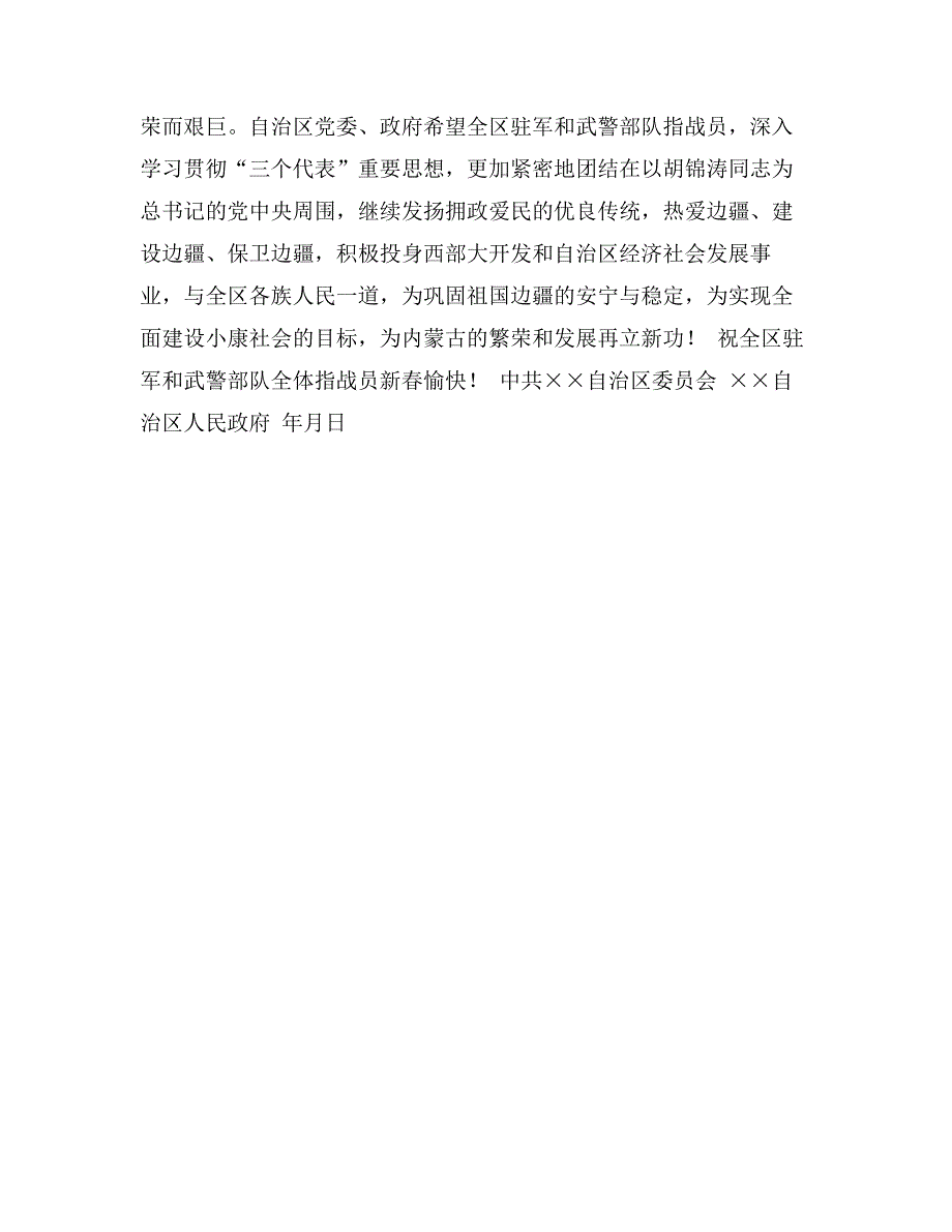 致解放军和武警部队春节慰问信_第2页