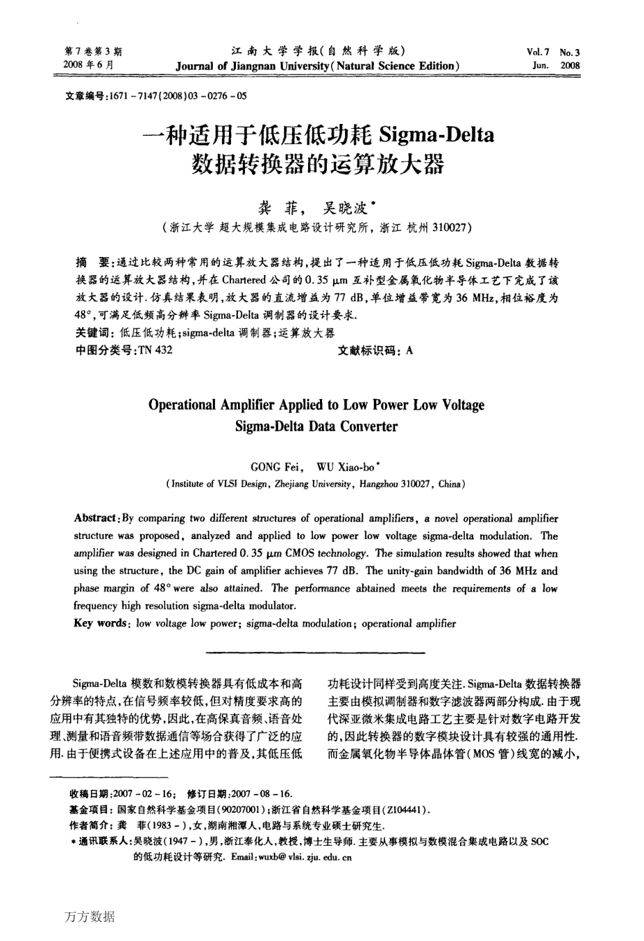 一种适用于低压低功耗Sigma-Delta数据转换器的运算放大器_第1页