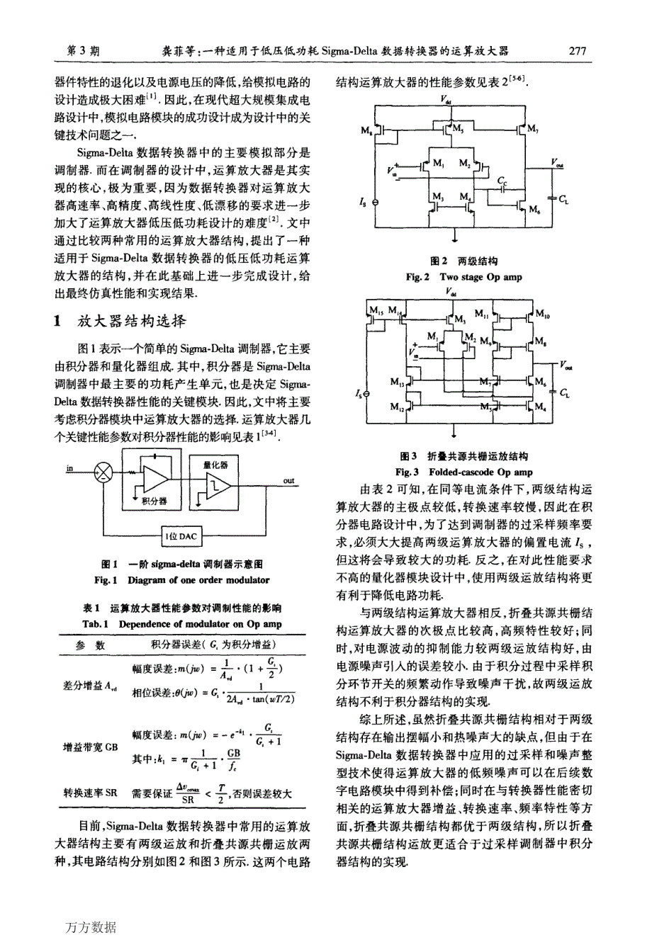 一种适用于低压低功耗Sigma-Delta数据转换器的运算放大器_第2页