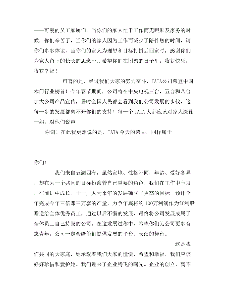 公司对员工的表扬信0_第3页