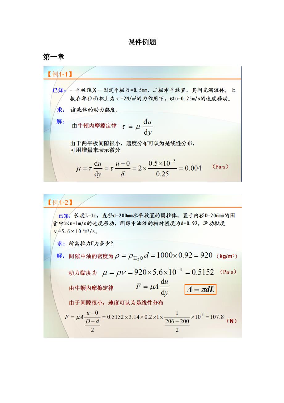 工程流体力学课件例题_第1页