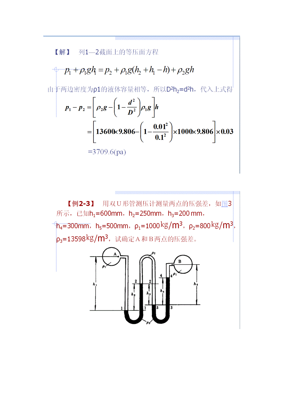 工程流体力学课件例题_第4页