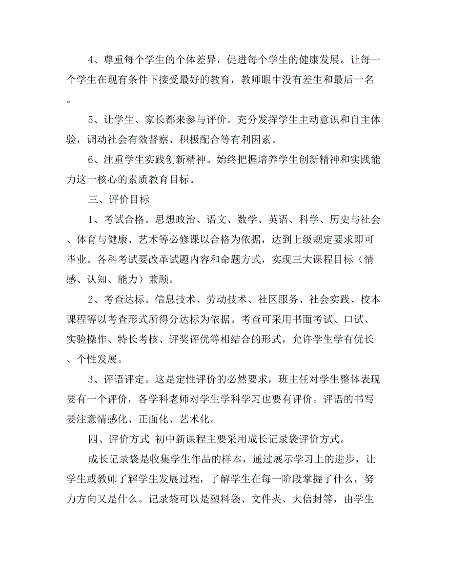 考试与学生评价改革方案_第2页