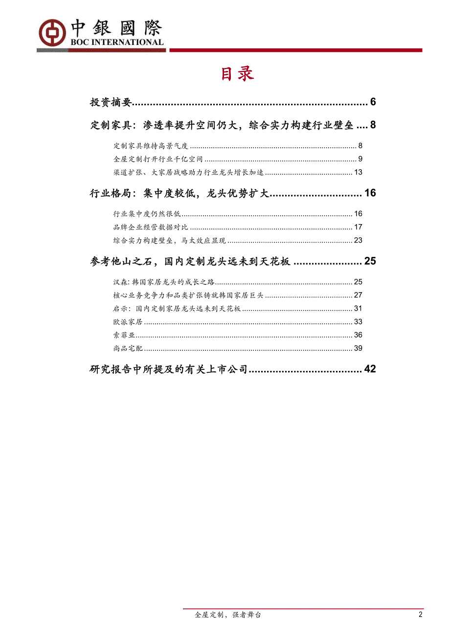 轻工制造行业定制家具行业专题报告：全屋定制，强者舞台_第2页