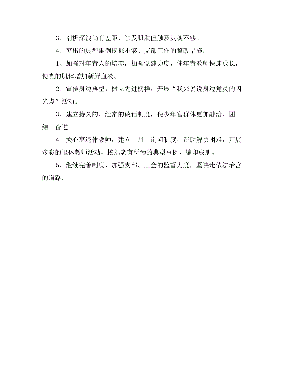 群众路线教育活动分析评议阶段个人总结_第4页