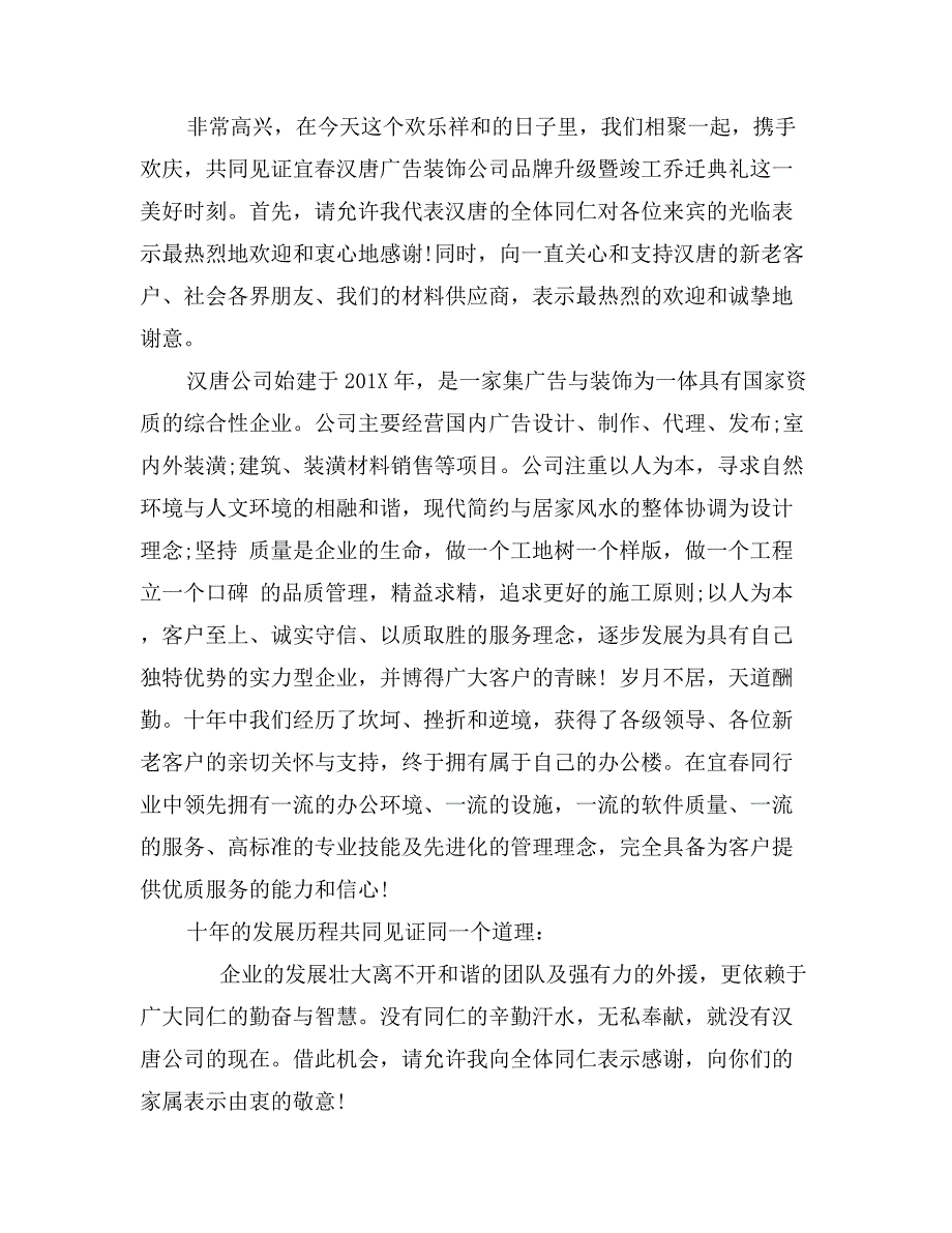 公司乔迁之喜领导讲话_第4页