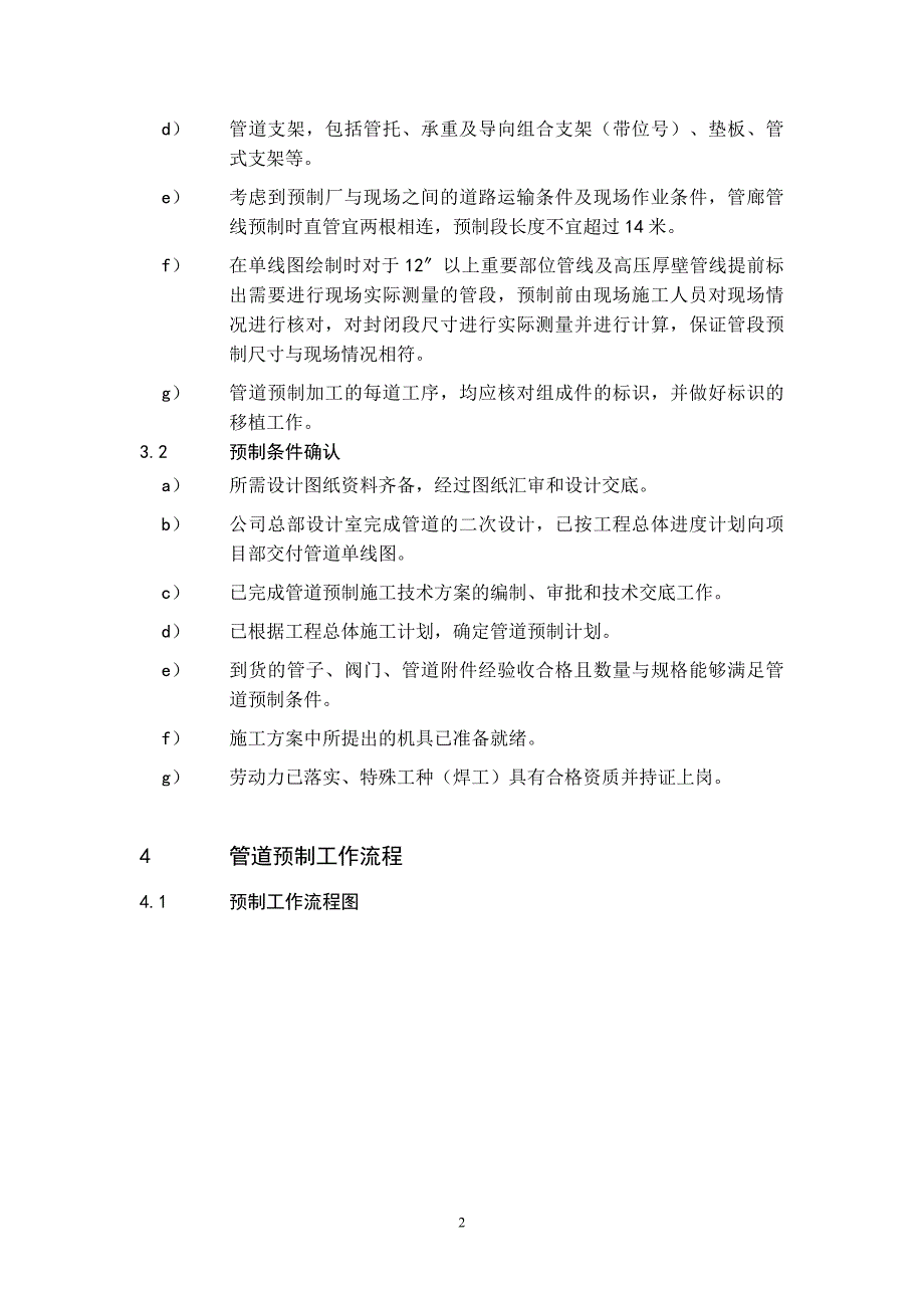 工业管道预制施工工艺_第2页