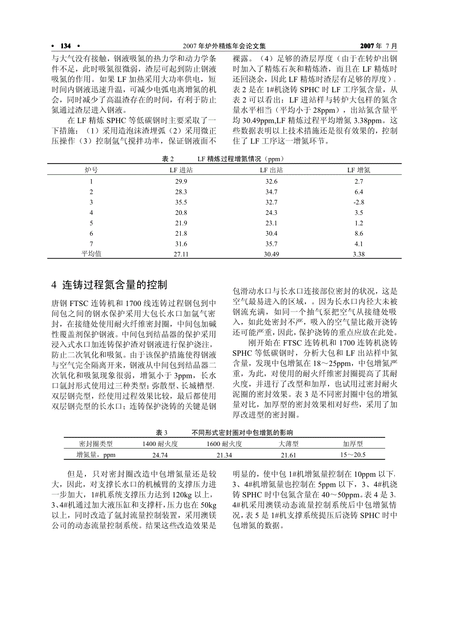 唐钢冷轧用低碳钢中氮含量的控制技术研究_第3页