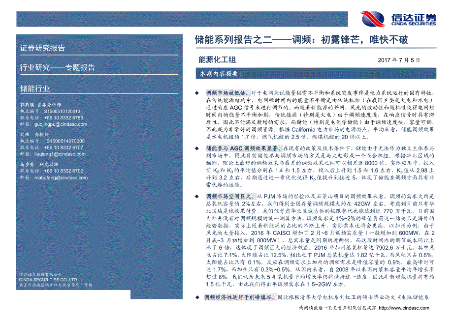 能源行业储能系列报告之二：调频，初露锋芒，唯快不破_第2页