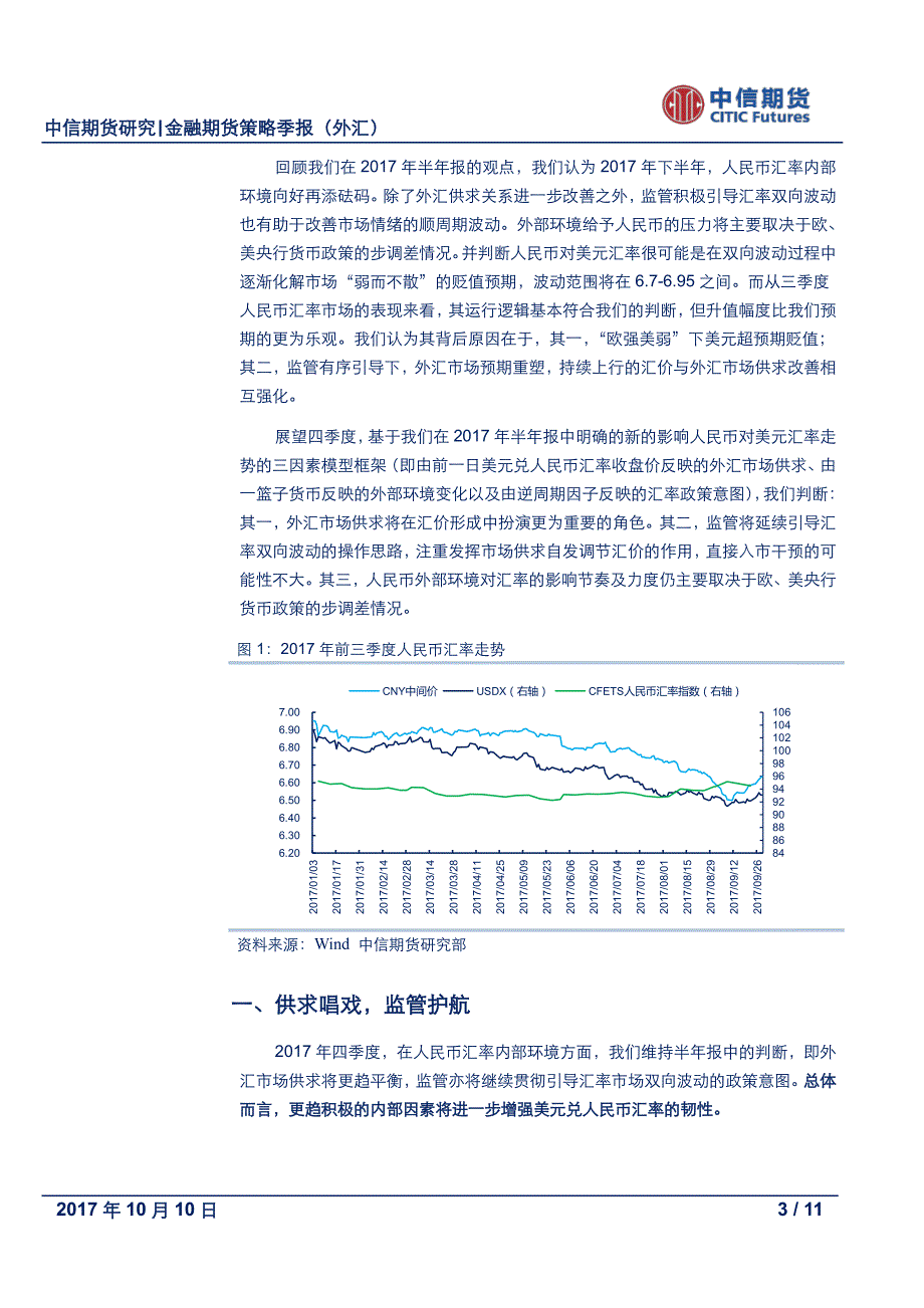 金融期货策略季报(外汇)：贬值压力或升温，但汇率韧性增强_第3页