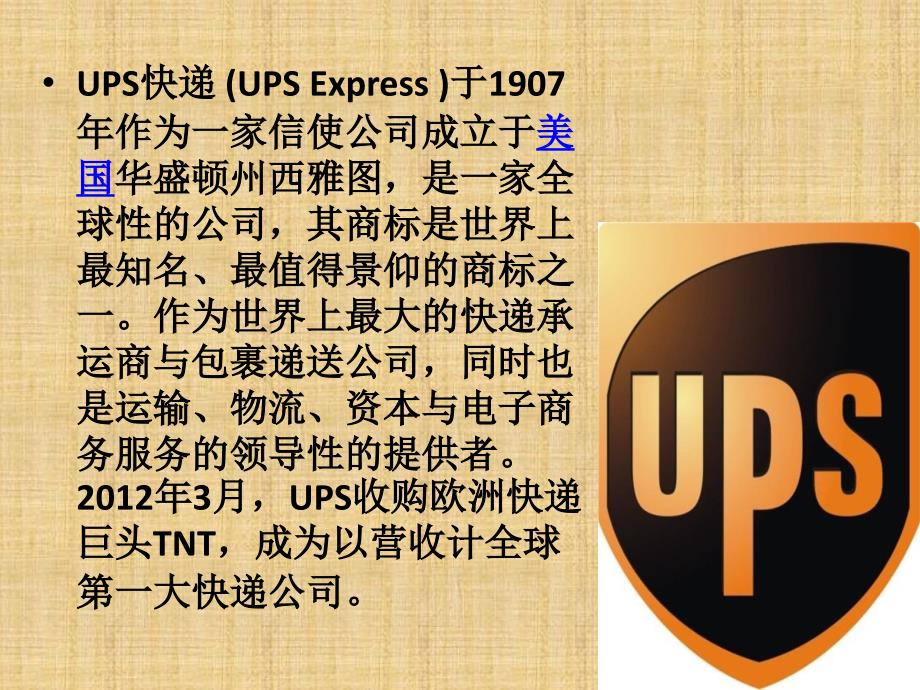 UPS收购TNT案例介绍分析PPT_第4页