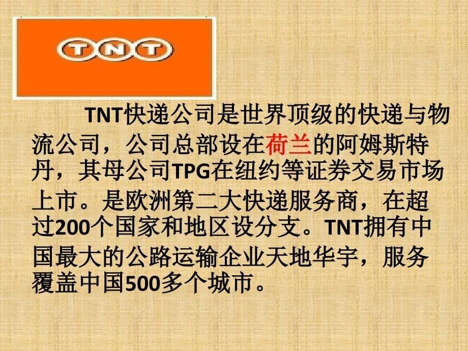 UPS收购TNT案例介绍分析PPT_第5页