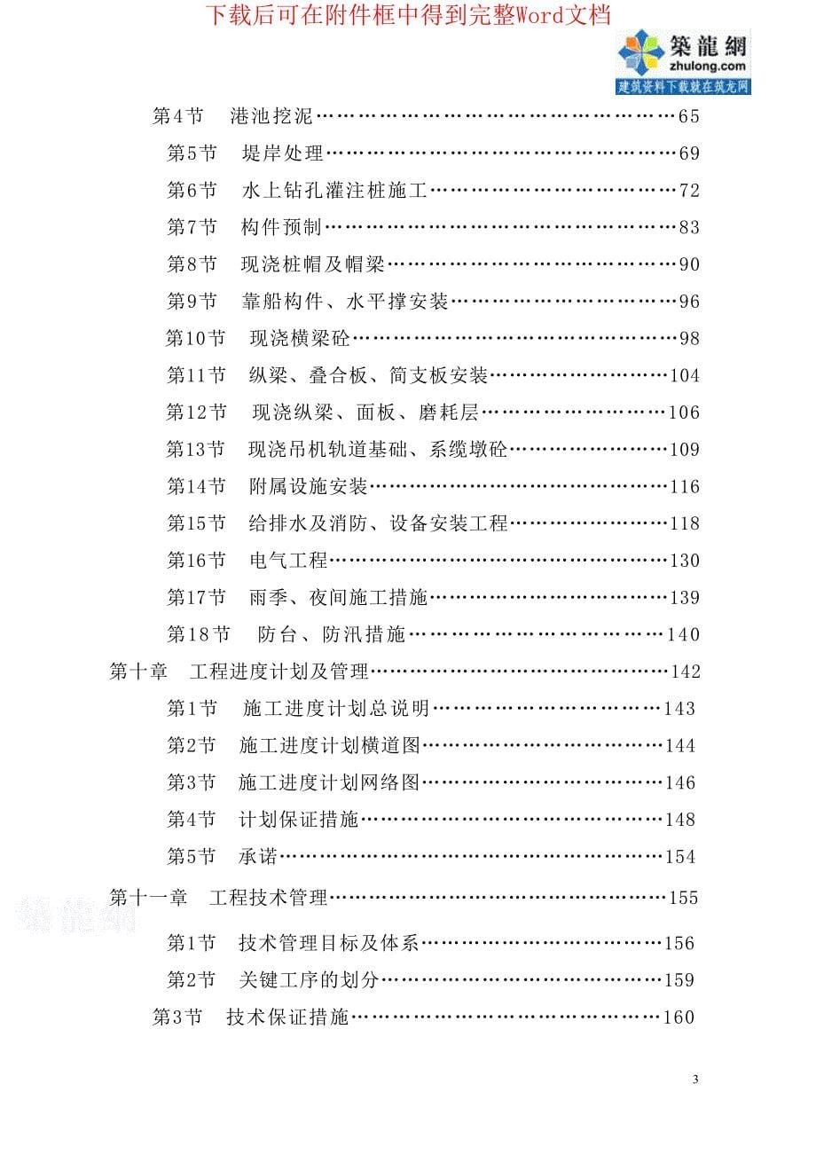 广州某灌注桩码头工程施工组织设计_第5页