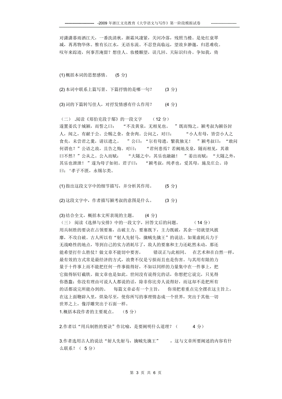 2013年大学语文专升本模拟卷_第3页