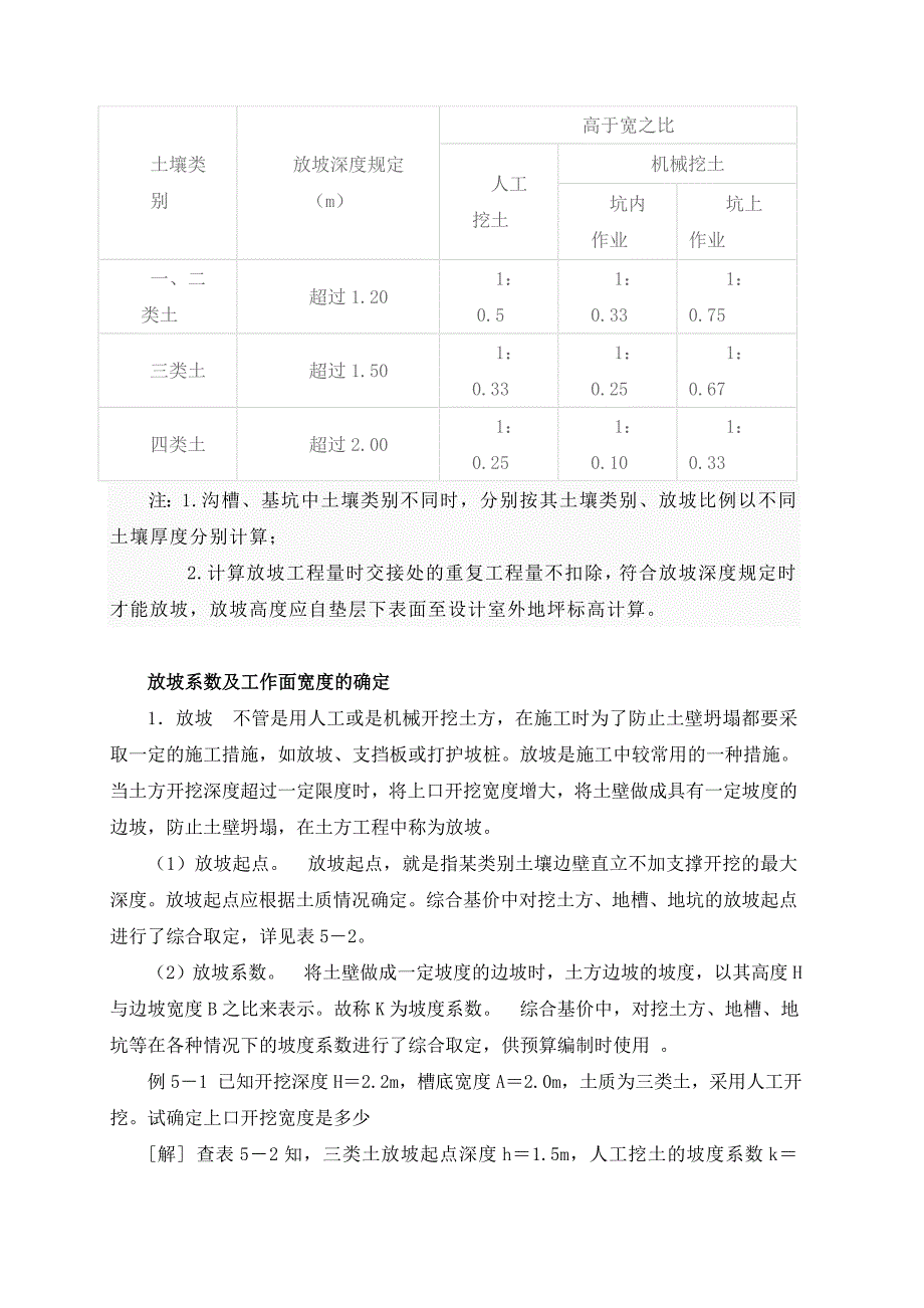 建筑工程放坡系数及土方放坡计算公式_第2页